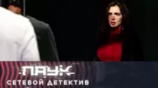 Телеканал Че.  «Паук». Первый сериал собственного производства