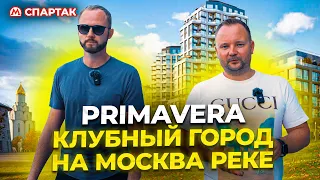 Клубный город на реке PRIMAVERA