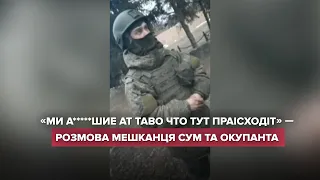 Розмови мешканця Сум з російським військовим