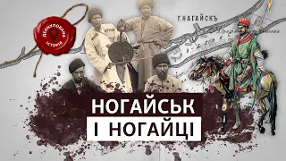 😧«Останній кочовий народ на півдні»: чому ногайці зникли з Українських земель? | Деокупована історія