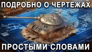 Всё, что нужно знать о чертежах в World of Tanks 💥 Чертежи в мире танков, как получить и потратить?