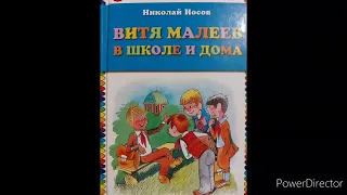 Н. Носов "Витя Малеев в школе и дома" глава 21 последняя