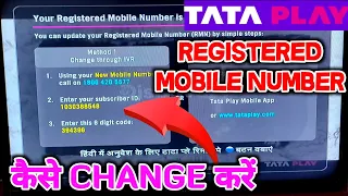 how to change registered mobile number in tata play || tata play mobile number change || tata play