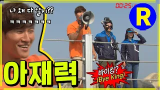 [런닝맨] 종국이 아재력 | RunningMan EP.146