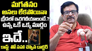 మగతనాన్ని పెంచే ఒకే ఒక్క మార్గం || Erectile Dysfunction Treatment || Dr. Ramgopal || TX Hospitals