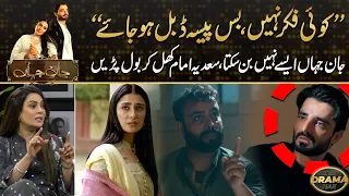 "PAISA DOUBLE HOJAYE AUR KOI FIKAR NAHI" Jaan e Jahan Drama Aisay Nahi Ban Sakta Tha | Sadia Imam