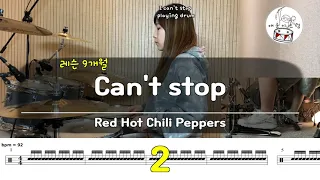 [드럼 레슨 9개월차] Red Hot Chili Peppers - Can't stop (drum cover.) /악보공유/무료악보/드럼악보