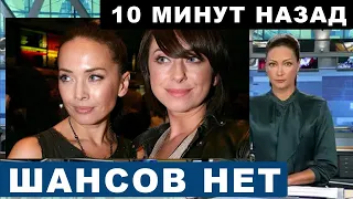 10 минут назад! Первый канал сообщает: сестра Жанны Фриске борется за жизнь: метастазы уже в печени