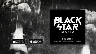 Топ 10 песен Black Star