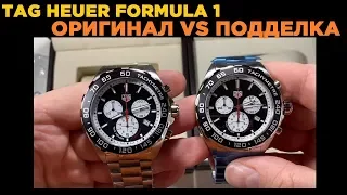 ОСТОРОЖНО: подделка TAG Heuer Formula 1 vs оригинал