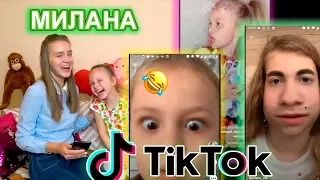 Милана Гогунская в Tik Tok! Повторяем за Миланой Гогунской! ТИК ТОК