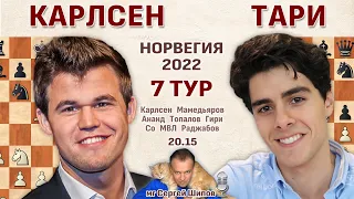 Карлсен, Ананд, Мамедьяров, Топалов! 👑 Ставангер 2022. 7 тур 🎤 Сергей Шипов ♛ Шахматы