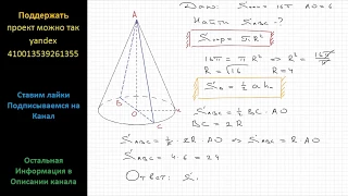 Геометрия Площадь основания конуса равна 16п, высота – 6. Найдите площадь осевого сечения конуса.