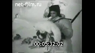 1960г. колхоз Ленинский путь. Чукотка