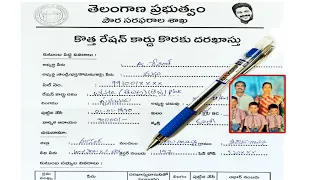 How to Fill Telangana New White Ration Card Process 2024 | TS New Ration Card Application Form