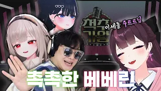 만년 2등 세명이 드디어 우승했습니다 [주르르의 척추가왕]