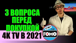 3 Вопроса перед покупкой телевизоров 4K в 2021 году (перевод) | ABOUT TECH