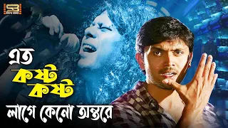 Eto Kosto (এতো কষ্ট) Bangla Song | Arifin Shuvoo | James Song। Warning | SB Movie Songs