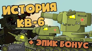 All episodes: The history of the creation of KV-6 + a bonus ending. Cartoons about tanks