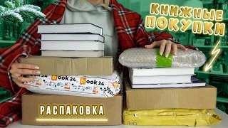 КНИЖНЫЕ ПОКУПКИ распаковка📚 Новые книги наконец-то доехали🥰