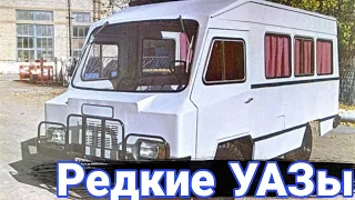 Энциклопедия необычных УАЗов №4