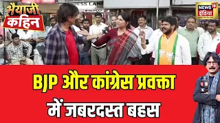 BJP  के प्रवक्ता ने कहा कि बीजेपी का एहसान है रायबरेली की जनता पर | Bhaiyaji Kahin | Elections News