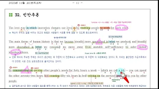 2022년 11월 고1 모의고사 영어내신대비 32번 (손글씨정리-아삭영어 | 강의-최상위영어)