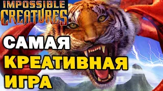 ПОЧЕМУ ДО СИХ ПОР НЕТ ПРОДОЛЖЕНИЯ - обзор ретро стратегии  RTS Impossible Creatures