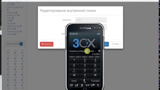 Установка 3CX