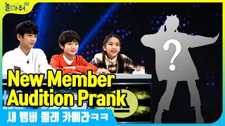 [Introducting New Member] Audition hidden camera prank