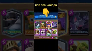 колода для испытания с внезапной смертью#shorts #fyp #clashroyale