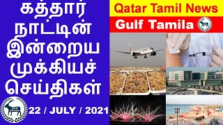 Qatar Tamil News | No PCR test for India | Qatar Airways | Vaccine status | Eid firework Celebration