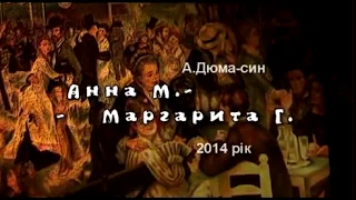 Львовская артистка Аня Матийченко  играет Маргариту Готье
