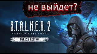 S.T.A.L.K.E.R. 2 - ВСЁ?/ЧТО СЛУЧИТЬСЯ С СТАЛКЕРОМ?