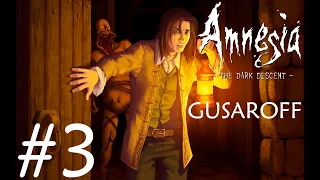 НЕУМЕЛЫЙ АЛХИМИК • Amnesia: The Dark Descent • #3