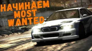 Начинаем Most Wanted || Need for Speed: Most Wanted - 01