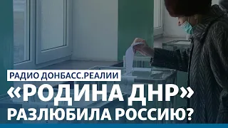 Славянск отказался от «русского мира» | Радио Донбасс Реалии