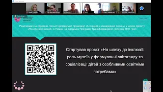 Роль і місце музеїв у формуванні світогляду та соціалізації дітей з особливими освітніми потребами