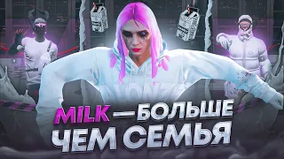 MILK - БОЛЬШЕ ЧЕМ СЕМЬЯ - GTA 5 RP / MAJESTIC