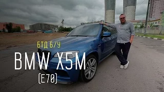 BMW X5M (E70) - Большой тест-драйв (б/у)