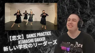 First Time Reacting To  【恋文】Dance Practice　ATARASHII GAKKO! 新しい学校のリーダーズ