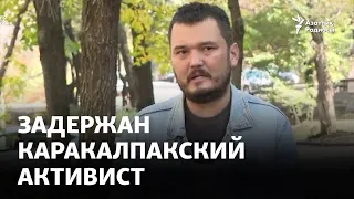 В Алматы задержан каракалпакский активист Акылбей Муратов. Что известно?