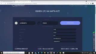 Обмен с Litecoin (LTC) на Карты Казахстана (Карты KZT)