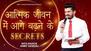 आत्मिक जीवन में आगे बढ़ने के SECRETS | WITH PASTOR AMRIT SANDHU | MUST WATCH THIS SERMON