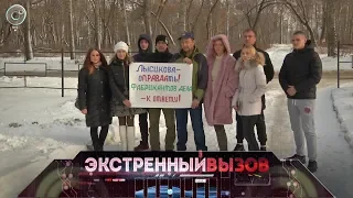 Экстренный вызов: 12 ноября 2018