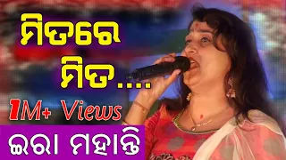 Mita re Mita || Ira Mohanty LIVE