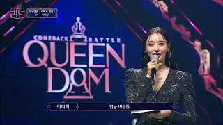 [ENG SUB] Mamamoo - Good luck Queendom Full Performance