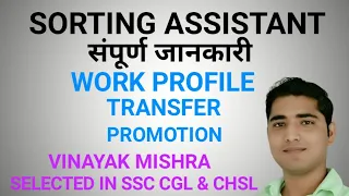 SORTING ASSISTANT JOB PROFILE SSC CGL 22