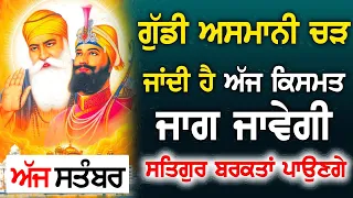 ਸਭ ਦੁੱਖ ਤਕਲੀਫਾ ਦੂਰ ਹੋਣਗੀਆਂ ਮਾਯਾ ਨਾਲ ਭੰਡਾਰ ਭਰਣਗੇ ਘਰ ਵਿੱਚ ਪੈਸਾ ਮੰਗਣ ਦੀ ਲੋੜ ਨਹੀ - Gurbani Shabad Kirtan