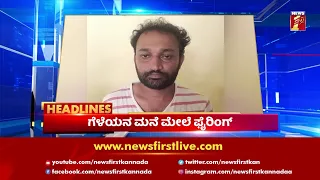 News Headlines @7AM | 11-06-2021 | NewsFirst Kannada